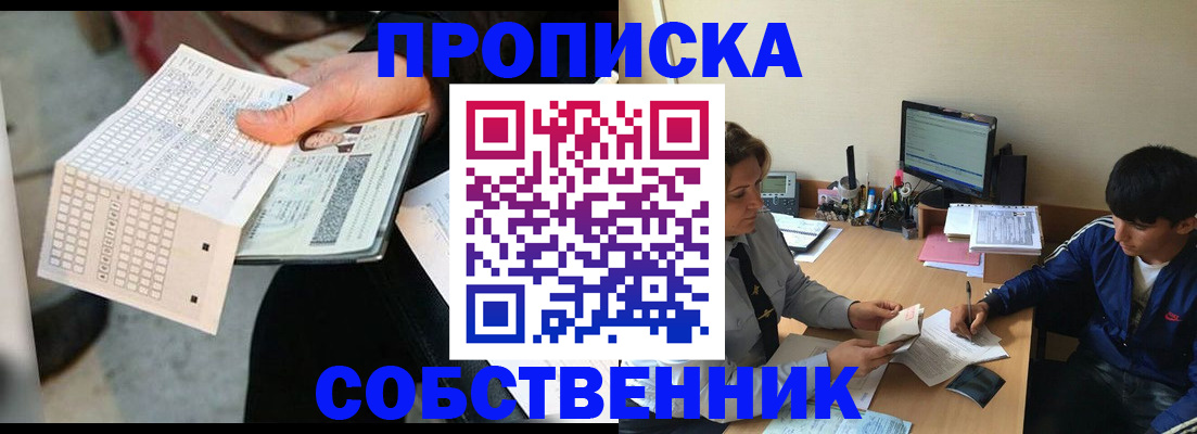 прописка штамп в Усть-Джегуте