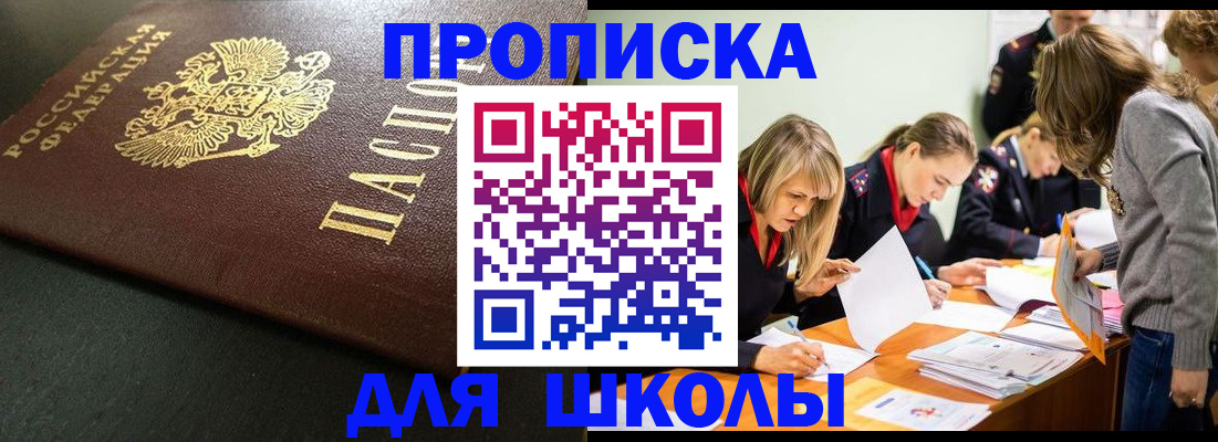 регистрация для школы в Усть-Джегуте