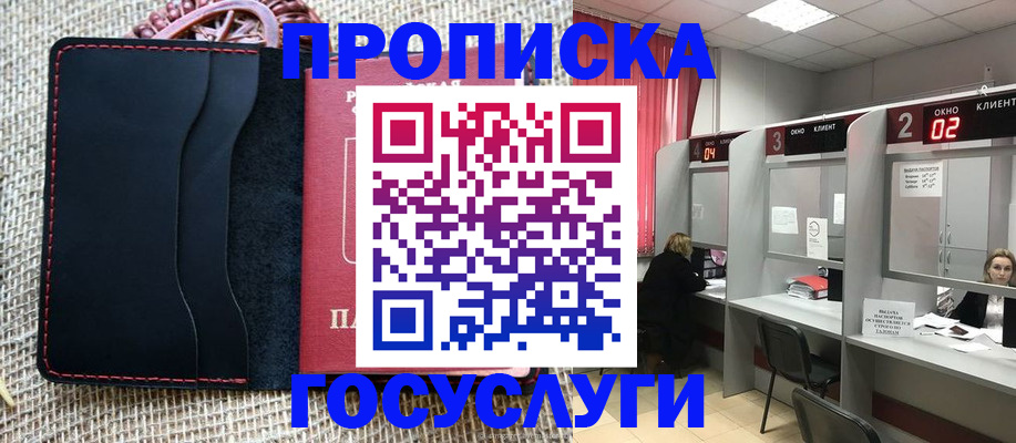 прописка в Усть-Джегуте