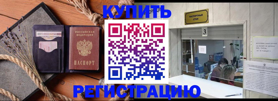 временная регистрация недорого в Усть-Джегуте